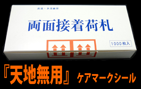 ケアマーク「天地無用」イラストシール 1箱（1,000シート） | 段ボール