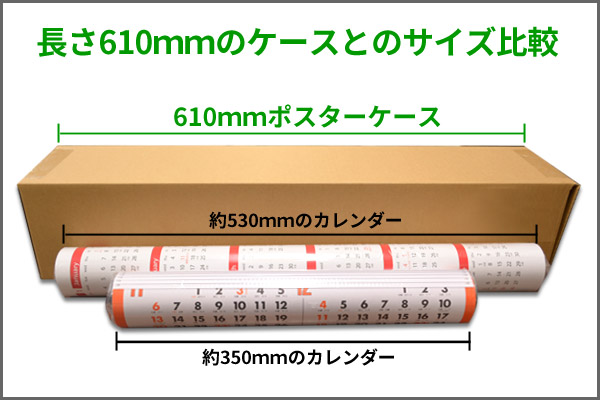 カレンダー用ダンボール箱