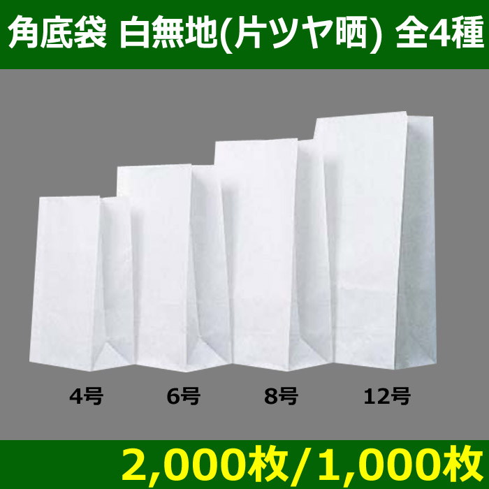 角底袋 6号 白 紙袋 マチあり ラッピング 弁当用 お菓子 2000枚 ローゼ 150×90×280 - 5