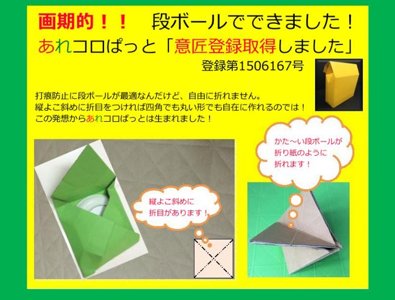 ダンボール製折り紙