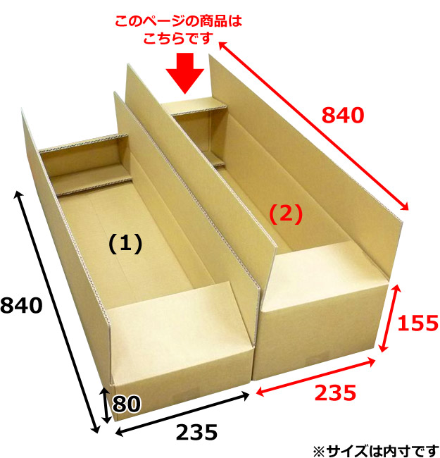 スケート用ダンボール箱