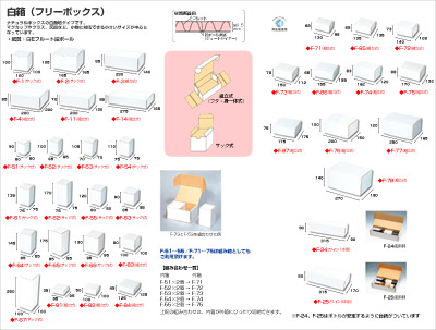 白箱 フリーボックス