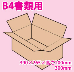 書類サイズダンボール箱 | 段ボール箱と梱包資材のIn The Box（インザ 