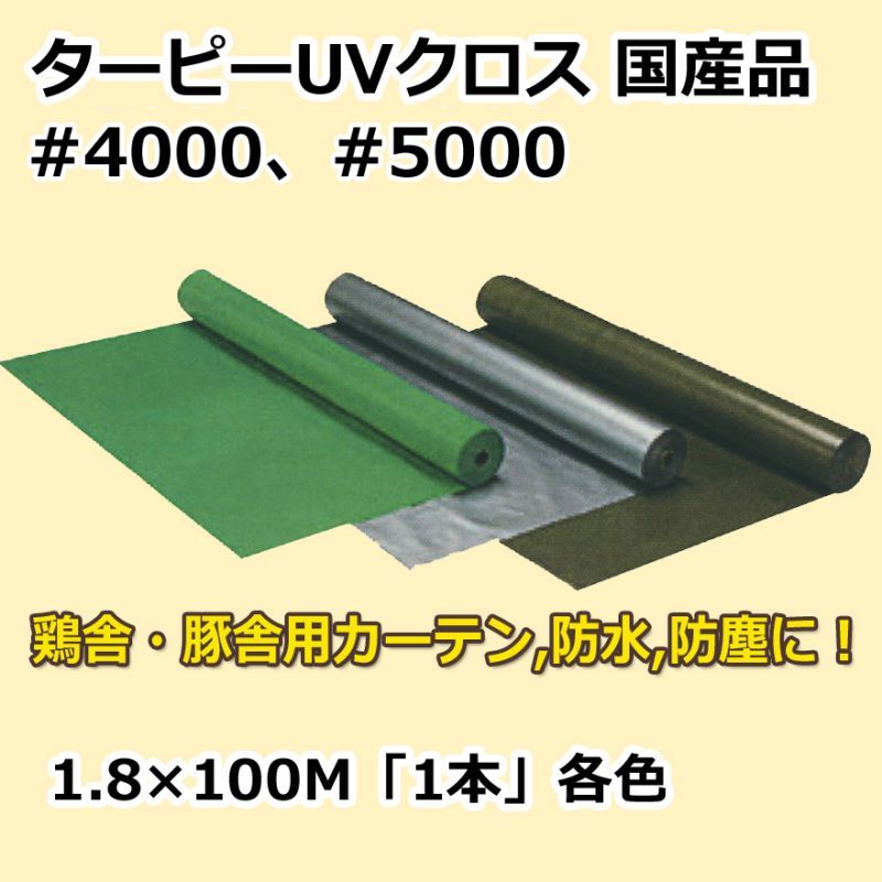 評価 ＵＶシート 旭産業 株 旭 高機能ＵＶクロス ＃４０００ １．８３ｍＸ１０ｍ ホワイトパール UVR4000-1810 1本 