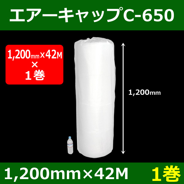 現品限り一斉値下げ！】 ミナ 気泡緩衝材 エアーキャップ ロール品 ♯C650 4mm×1200mm×200m ACC650X1200X200M  4112029 法人 事業所限定 外直送元