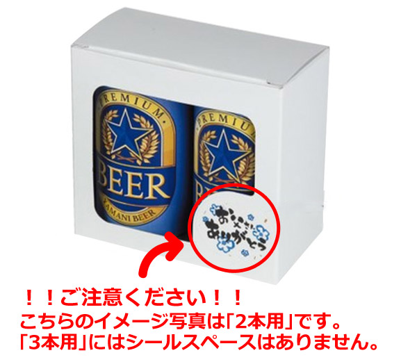 ビールギフト箱 缶ビール3本 200×68×126mm「200枚」 ※代引き不可 段ボール箱と梱包資材のIn The Box（インザボックス）