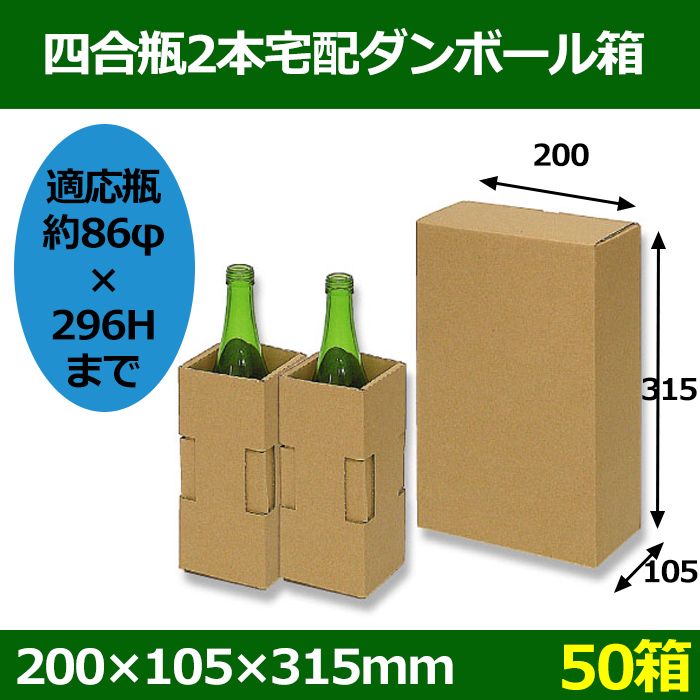 ボトル用ダンボール箱サイズ表 | 段ボール箱と梱包資材のIn The Box（インザボックス）