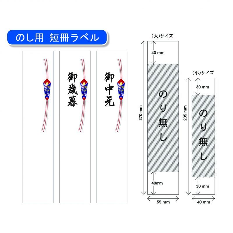 のし用短冊ラベル 大 全3種 270 55mm 100枚 代引き不可 段ボール箱と梱包資材のin The Box インザボックス