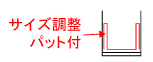 酒用資材仕切りパット