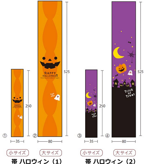 送料無料 帯 小 ハロウィン 全2種 250 35mm 0枚 段ボール箱と梱包資材のin The Box インザボックス