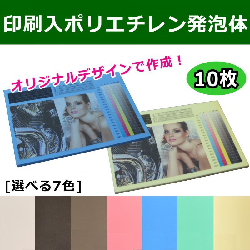 送料無料 オリジナルデザインで作成 印刷入ポリエチレン発泡体 4 594 厚み10mmまで 10枚 選べる7色 段ボール箱と梱包資材のin The Box インザボックス 送料無料 オリジナルデザインで作成 印刷入ポリエチレン発泡体 4 594 厚み10mmまで 10枚 選べる7色 段ボール箱と梱包資材のin The Box インザボックス