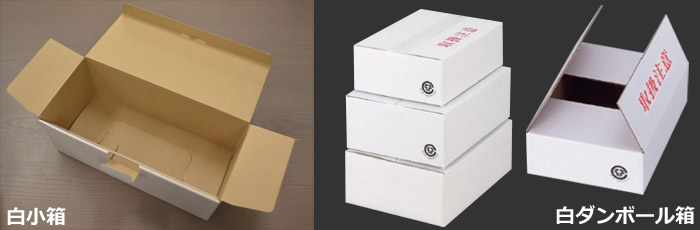 白ダンボール | 段ボール箱と梱包資材のIn The Box（インザボックス）