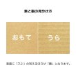 折り曲げた際、うらが内側になります
