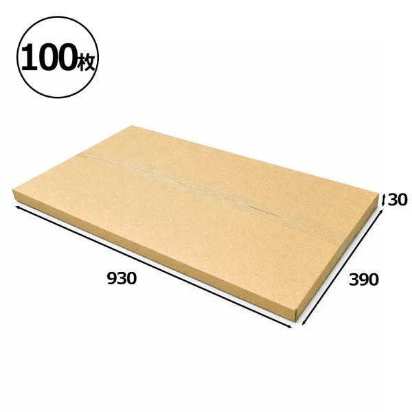 画像1: 送料無料・着物用ダンボール箱 930×390×30mm「100枚」 (1)