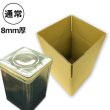 画像1: 送料無料・一斗缶用ダンボール箱WF（紙厚8mm）249×249×353mm「10枚・20枚・40枚・60枚」 (1)