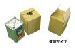 画像2: 送料無料・天開き・一斗缶用ダンボール箱WF（紙厚8mm）249×249×353mm「10枚・20枚・40枚・60枚」 (2)