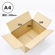 画像1: 送料無料・A4書類対応ダンボール箱  310×220×250mm「200枚〜1,000枚」 (1)