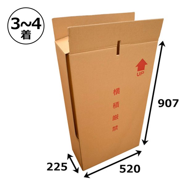 画像1: 引越・保管用ハンガー吊ダンボール箱（3~4着） 520×225×907mm 「10セット」 【大型】  (1)