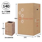 花用ギフトケースMB-120S カットテープ付 300×300×600/700mm 「30枚