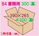 ダンボール板 A5サイズ対応 153×215mm「300枚」 | ダンボール箱