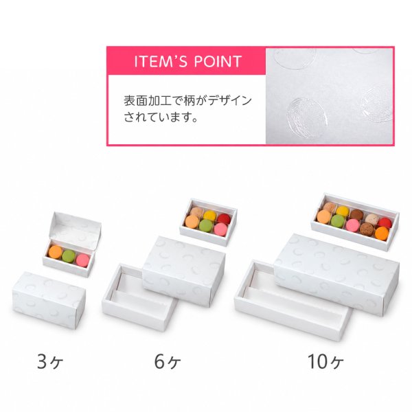 画像2: 送料無料・ギフト箱（洋菓子用）ホワイトマカロン「50枚・100枚」 (2)