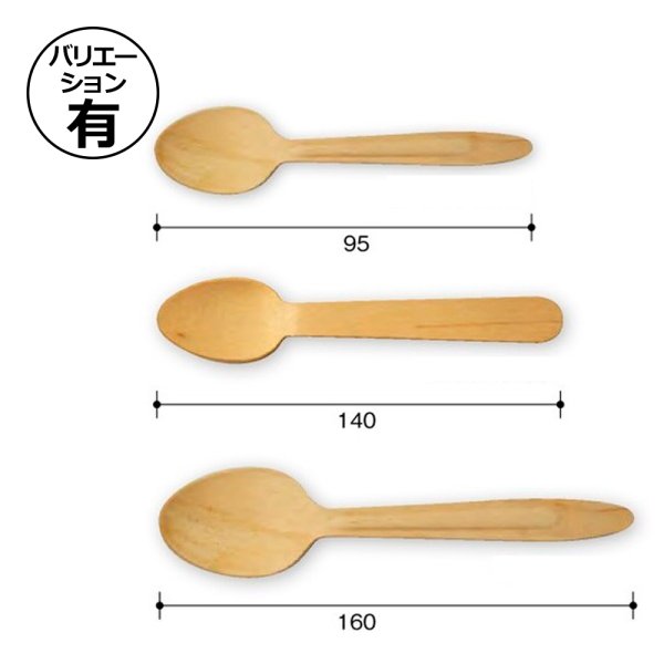 画像1: 送料無料・木製スプーン 95mmほか「5,000本」 (1)