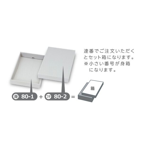 画像3: 送料無料・お好み箱 グレーBOX 深さ80mm 160×240×80mmほか「100枚」 (3)