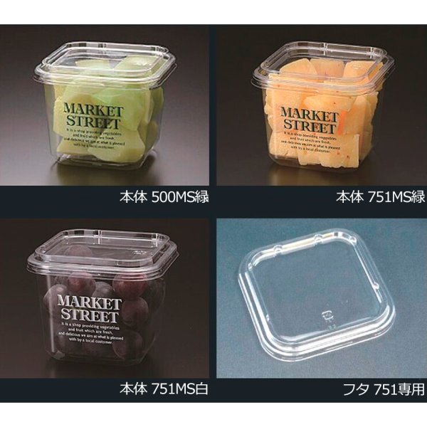 画像2: 送料無料・カップ（青果用）マルチカップ角 本体/フタ 104×104×72mmほか「600個から」 (2)