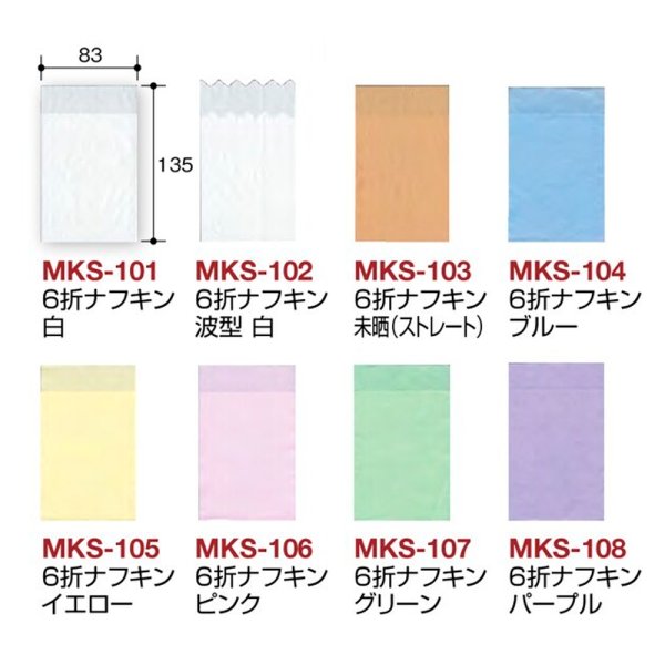 画像2: 送料無料・6折ナフキン 折サイズ：83×135/展開サイズ：250×250mm「10,000枚」 (2)