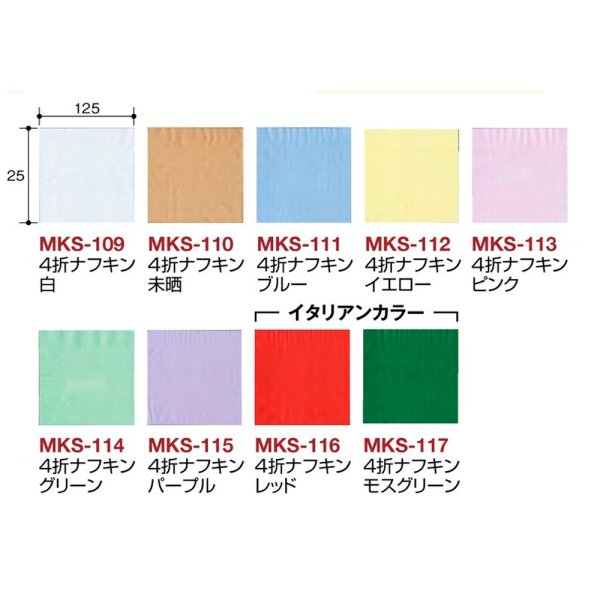 画像2: 送料無料・4折ナフキン 折サイズ：125×125/展開サイズ：250×250mm「10,000枚」 (2)