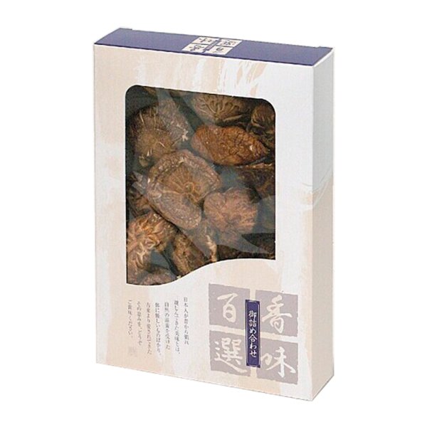 画像1: 送料無料・ギフト箱（椎茸用）香味百選 160×230×40mm「400枚」 (1)