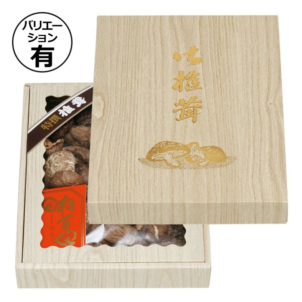 画像1: 送料無料・ギフト箱（椎茸用）桐柾 浅口 セロ有/無 190×260×40mmほか「50枚」 (1)