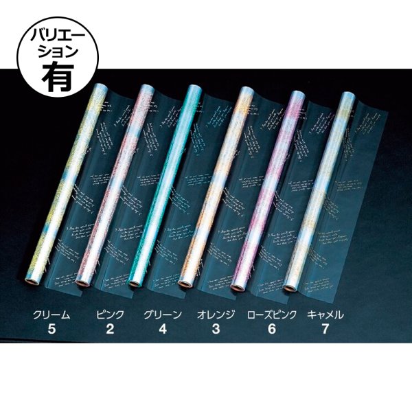 画像1: 送料無料・ラッピング センテンスカラー 700mm巾×20M「1本」 (1)