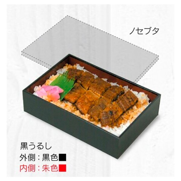 画像3: 送料無料・テイクアウト用 高級紙製BOX 黒/赤うるしVBOX 164×110×33mmほか「150枚から」 (3)