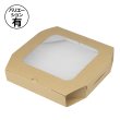 画像1: 送料無料・ミエルピザ箱 窓付 クラフト/白 8インチ~12インチ 220×215×36mmほか 全7種「100枚・160枚・200枚」 (1)