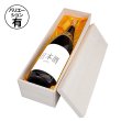 画像1: 送料無料・木箱 一升瓶1本布貼/専用スリーブ 451×133×121mmほか  全2色「20枚・20箱」 (1)