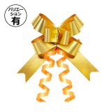 ラッピング用 リボンボウメタ ゴールド/シルバー 約15×340mm「50枚