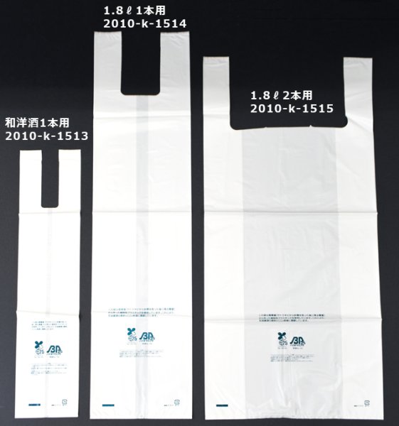 画像4: 送料無料・バイオマス25% レジ袋 和洋酒1本/2本用 105×95×500mmほか 全10種「500枚~2,000枚」 (4)