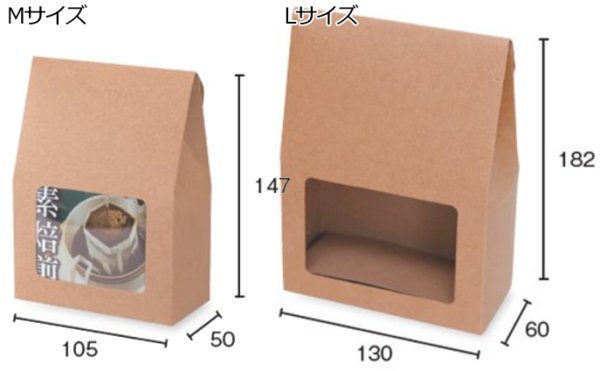 画像2: 送料無料・袋(ラッピング用)窓付 ミエルBOX クラフト 105×50×147mmほか 全3種「200枚」 (2)