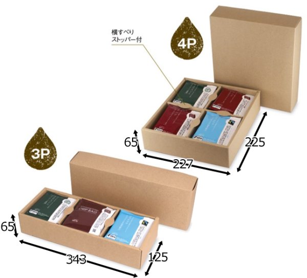 画像2: 送料無料・ギフト箱(コーヒー用)ドリップバッグワイド クラフト 3P~6P 343×125×65mmほか「50枚・100枚」 (2)