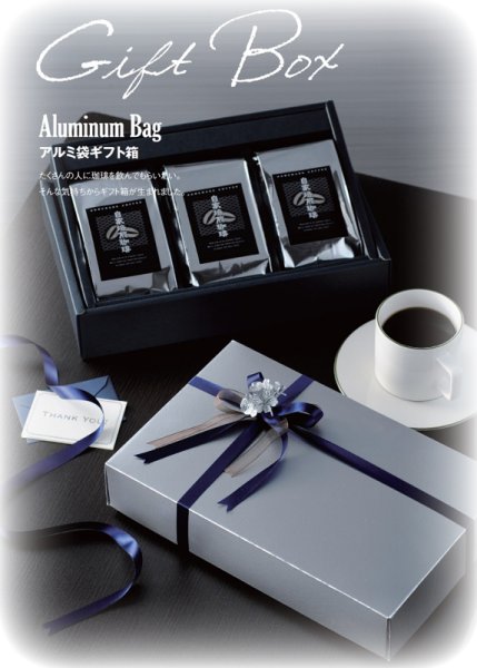 画像2: 送料無料・コーヒー用 アルミ袋ギフト箱 黒/クラフト 2ヶ~4ヶ入 180×170×55mmほか 全6種「50枚」 (2)