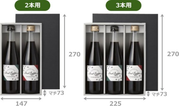 画像2: 送料無料・ギフト箱(コーヒー/焼酎用)500ml瓶 2本/3本 145×265×73mmほか 適応瓶:約70φ×H268まで「50枚」 (2)