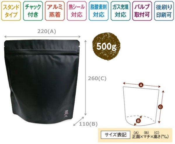 画像4: 送料無料・袋(コーヒー用)アルミスタンドチャック袋500g バルブ無 茶/黒 220×110×260mm「50枚・500枚」 (4)