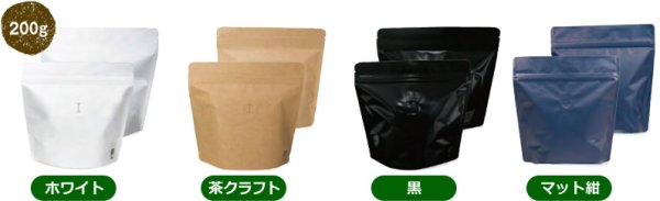 画像4: 送料無料・袋(コーヒー用)スタンドチャック袋200gインナーバルブ付 白/茶/黒/紺 185×90×175mm「50枚・500枚」 (4)