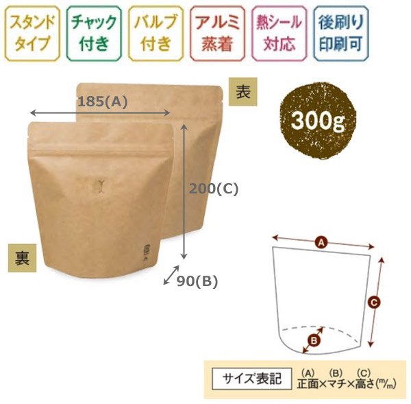 画像5: 送料無料・袋(コーヒー用)スタンドチャック袋300gインナーバルブ付 茶/黒 185×80×200mm「50枚・500枚」 (5)