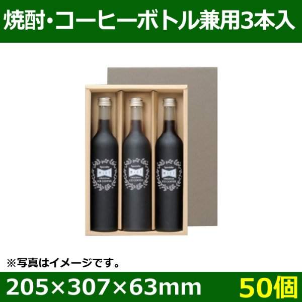 送料無料・焼酎・コーヒーボトル兼用3本入　500mlスリム瓶 3本　205×307×63(mm)　適応瓶:約62Φ×305Hまで「50個」