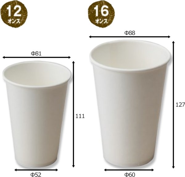 画像3: 送料無料・コップ モアカップ 白(cold用) 12オンス~16オンス 81φ(52φ)×111mmほか 全2種「1,000枚」 (3)