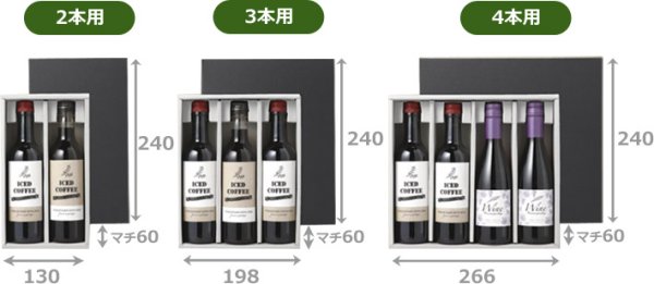 画像2: 送料無料・ギフト箱(コーヒー/焼酎用)360ml瓶 2本~4本用 240×130×60mm 適応瓶:約60φ×H239まで「50枚」 (2)