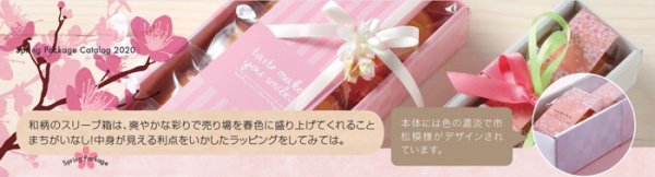 画像2: 送料無料・ギフト箱（菓子用）和生スリーブ 透明蓋 3ヶ~10ヶ 62×185×45mmほか 全14種「100枚・200枚」 (2)