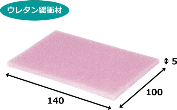 画像2: 送料無料・ウレタン200g~1kg用　140×100×5mmほか「200枚・400枚・1,000枚」 (2)